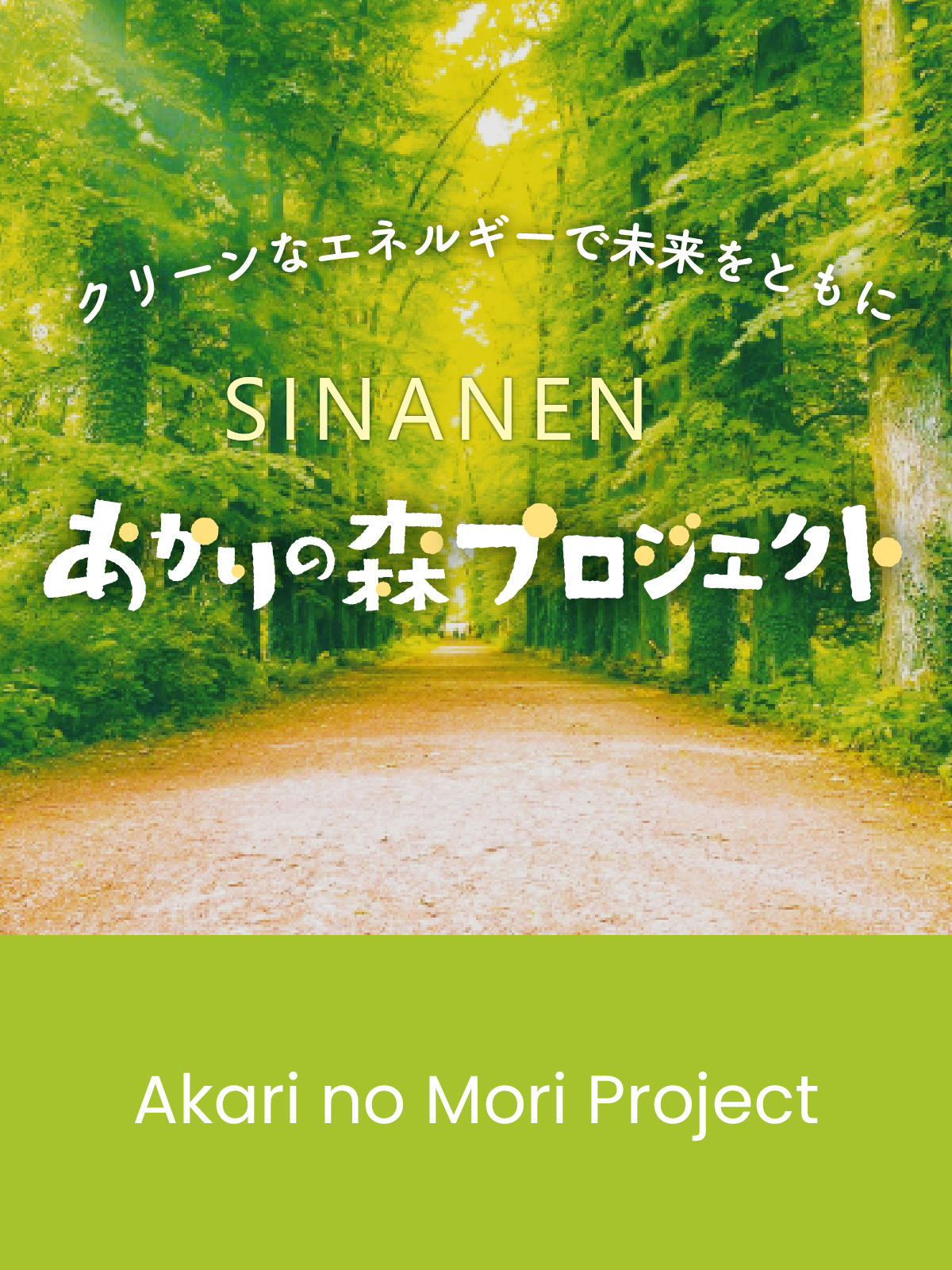 Akari no Mori  Project