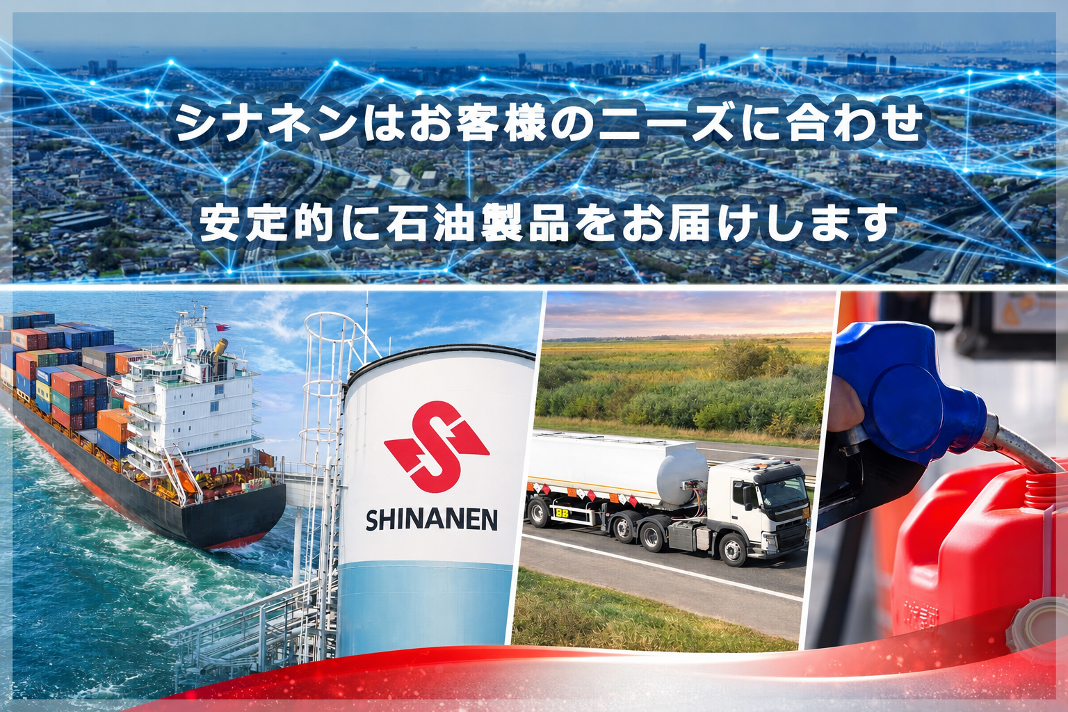 SHINANEN