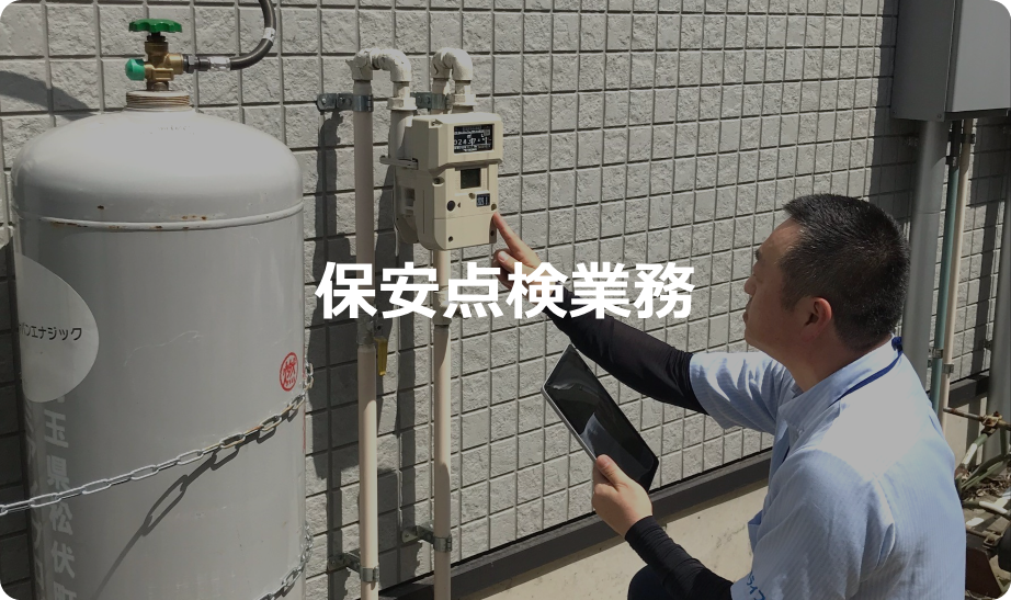 保安点検(3号4号業務)