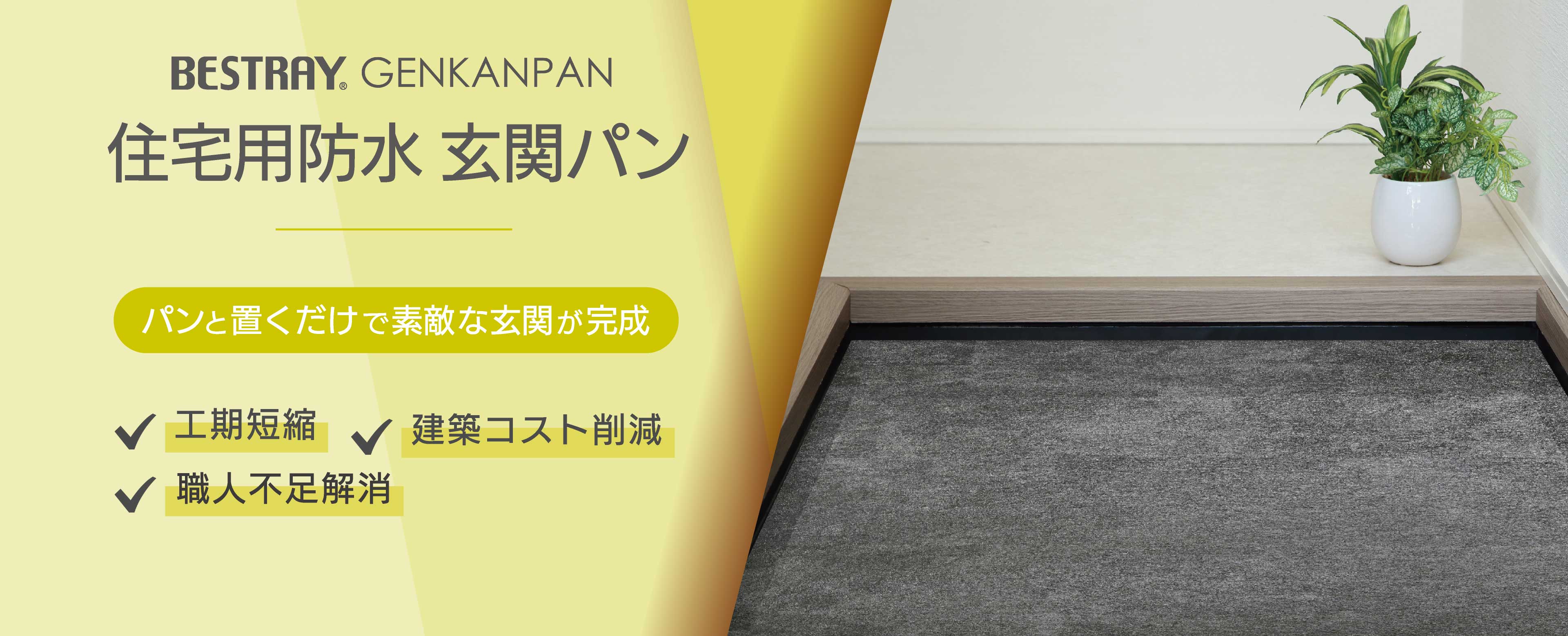 玄関パン